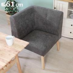 �_�C�j���O�\�t�@ ���ʍ�43.5cm �R�[�i�[�\�t�@ �g�ݍ��킹 �i �\�t�@ �_�C�j���O �V�R�� �t�@�u���b�N �k�� �i�`������ l�� �����i �O��