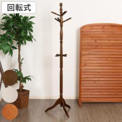 ポールハンガー 木製 アンティークコートハンガー 回転式 コートハンガー （ コートフック 高さ183cm ハンガーラック 天然木 スリム ハン