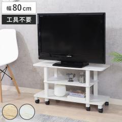 �e���r�� ��80cm �H��s�v �L���X�^�[�t FIT �i TV�� �e���r�{�[�h AV���b�N ���[ ���b�N �I �ȒP�g�� ���r���O�{�[�h �Ƌ� �ȒP�g�ݗ���