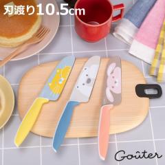 �q�ǂ��p� 10.5cm GOUTER �O�[�e �q���p ���S ���� �x�m�J�g�����[ �i �q���p� �q�ǂ��p �q��� �q�ǂ�� ���ǂ�� �L�b�Y�i