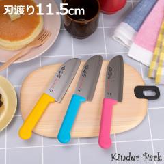 �q�ǂ��p� 11.5cm ���񂾁[�ρ[�� �q���p�N�b�L���O�i�C�t ���S �x�m�J�g�����[ �i �q���p� �q�ǂ��p �q��� �q�ǂ�� ���ǂ�