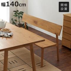 �_�C�j���O�x���` ��140cm �V�R�� �I�[�N���C�� �w�����ꂠ�� �i �J���ݒu �x���` �`�F�A �_�C�j���O�`�F�A �`�F�A�[ �C�X ���� �֎q �_