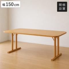 �_�C�j���O�e�[�u�� ��150cm 2�{�r�^�C�v �I�[�N�� �N���B�X�g �i �J���ݒu 4�l�|�� 4�l �H�� �_�C�j���O �e�[�u�� �V�R�� �I�[�N �ؐ� 