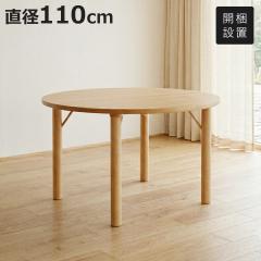 �_�C�j���O�e�[�u�� ���a110cm �~�^ �I�[�N�� �N���B�X�g �i �J���ݒu �� �~�` �e�[�u�� ���E���h �H�� �_�C�j���O �V�R�� �ؐ� 4�l�|�� 