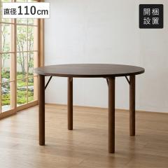 �_�C�j���O�e�[�u�� ���a110cm �~�` �E�H�[���i�b�g�� �N���B�X�g �i �J���ݒu �� �e�[�u�� ���E���h �H�� �_�C�j���O �V�R�� �ؐ� 4�l�|