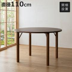�_�C�j���O�e�[�u�� ���a110cm �~�` �E�H�[���i�b�g�� �N���B�X�g �i �J���ݒu �� �e�[�u�� ���E���h �H�� �_�C�j���O �V�R�� �ؐ� 4�l�|