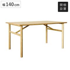 �_�C�j���O�e�[�u�� ��140cm �I�[�N�� �t�F���[�`�F �o���[ �i �J���ݒu �e�[�u�� �H��e�[�u�� 4�l�|�� �� �H��� �����` �_�C�j���O �H