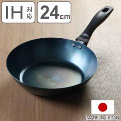 使いやすい鉄フライパン 24cm IH対応 こだわり職人 日本製 藤田金属 ( ガス火対応 鉄フライパン 鉄製フライパン フライパン 炒め鍋 ハー