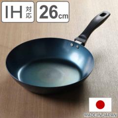 使いやすい鉄フライパン 26cm IH対応 こだわり職人 日本製 藤田金属 ( ガス火対応 鉄フライパン 鉄製フライパン フライパン 炒め鍋 ハー