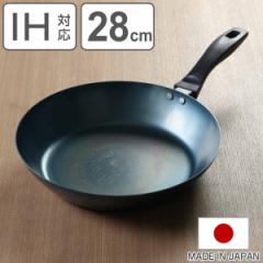 使いやすい鉄フライパン 28cm IH対応 こだわり職人 日本製 藤田金属 ( ガス火対応 鉄フライパン 鉄製フライパン フライパン 炒め鍋 ハー
