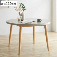 �_�C�j���O�e�[�u�� ���a110cm �~�` �R���N���[�g�� ���_�� �~�� �i �e�[�u�� �H��e�[�u�� 4�l�|�� �� �H��� �ۃe�[�u�� �_�C�j���O �H