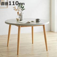 �_�C�j���O�e�[�u�� ���a110cm �~�` �R���N���[�g�� ���_�� �~�� �i �e�[�u�� �H��e�[�u�� 4�l�|�� �� �H��� �ۃe�[�u�� �_�C�j���O �H