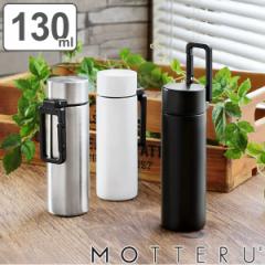 水筒 130ml MOTTERU カラビナハンドル サーモボトル ステンレス （ ミニボトル ステンレスボトル 保温 保冷 直飲み マイボトル マグボト