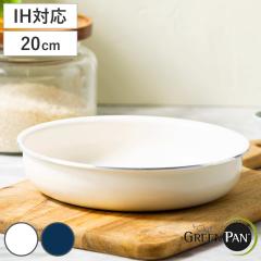 GREEN PAN �t���C�p�� 20cm �N���b�N�V�F�t ���E�n���h���� �i �O���[���p�� �u�ߓ� �����ߓ� IH�Ή� �K�X�ΑΉ� ���E�� �Z���~�b�N�R�[