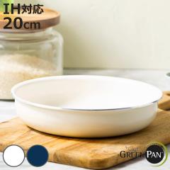 GREEN PAN �t���C�p�� 20cm �N���b�N�V�F�t ���E�n���h���� �i �O���[���p�� �u�ߓ� �����ߓ� IH�Ή� �K�X�ΑΉ� ���E�� �Z���~�b�N�R�[