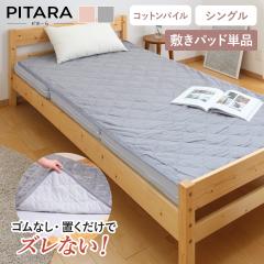�~���p�b�h�P�i �V���O�� �R�b�g���p�C�� �Y���Ȃ��~���p�b�h �s�^�[�� �i PITARA �~���p�b�h �P�i �x�b�h�p�b�h �Y���Ȃ� ���� �ʔN�p 