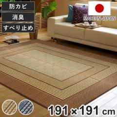 ラグ い草ラグ 191×191cm 日本製 滑り止め 約2畳 薄手 ござ 裏貼り エルモード ブルー （ い草マット マット ラグマット い草 カーペッ