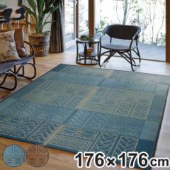 畳 い草 センターラグ 伝統の和柄 伊勢 176×176cm 2畳 裏貼有 ブルー （ ラグ マット 上敷き フローリング畳 置き畳 い草マット い草カ