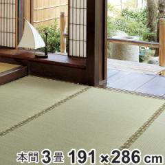 い草上敷き 国産 本間3畳 琥珀 （ い草 マット 上敷き い草ラグ 敷物 三畳 畳マット 和室 イグサ 引目織 藺草 和室敷物 ラグ 夏用マット 
