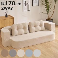 �\�t�@�x�b�h ��170cm 2way ���[�\�t�@ �t���A�\�t�@ �����[�� �i �\�t�@ �x�b�h �\�t�@�[ �I�|�� �N�b�V�����t�� ���� �L�� �����i �g��