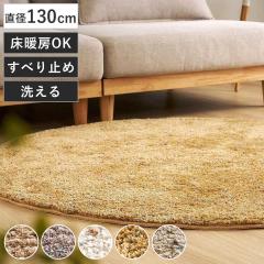 �~�b�N�X�V���M�[���O Liva ���[���@ ��130cm �~�` �i ���O �J�[�y�b�g �O�~ �}�b�g ���g�Ή� �V���M�[���O �􂦂� ���O�}�b�g �z�b�g�J