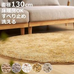 �~�b�N�X�V���M�[���O Liva ���[���@ ��130cm �~�` �i ���O �J�[�y�b�g �O�~ �}�b�g ���g�Ή� �V���M�[���O �􂦂� ���O�}�b�g �z�b�g�J