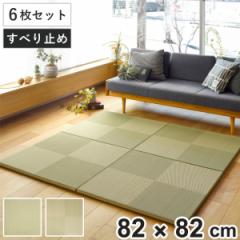 ユニット畳 置き畳 PP 約82×82 滑り止め付き 6枚セット 彩模様 （ 畳マット 畳 ラグ マット お手入れ 簡単 拭くだけ 清潔 安心 衛生的 