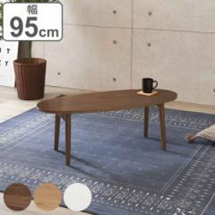 ���[�e�[�u�� ��95cm �ȉ~ ������ �܂肽���� �ؖڒ� �i �I�[�o�� �� ���r���O�e�[�u�� �Z���^�[�e�[�u�� �J�t�F �e�[�u�� �ؐ� �܂�r 