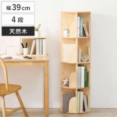 回転式 コミックラック 4段 幅39cm 144冊収納 天然木 簡単組立 （ 本棚 ラック 回転 タワー型 組み立て簡単 回転ラック 木製 ブックラッ
