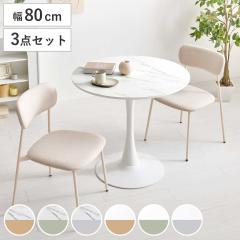 �e�[�u�����`�F�A 3�_�Z�b�g ��80cm ���ʍ�42.5cm �Ζڒ� ���E���h�e�[�u�� �J�t�F�e�[�u�� �i �ۃe�[�u�� 1�{�r �C�X �֎q 2�l�|�� �_�C