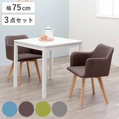 �_�C�j���O�Z�b�g 3�_�Z�b�g 2�l�|�� ��75cm �z���C�g �ؐ� �V�R�� �i �_�C�j���O�e�[�u���Z�b�g 2�l�|�� �� 75 �H��e�[�u�� ��l�|�� 
