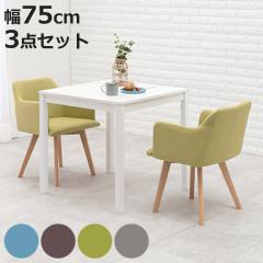 �_�C�j���O�Z�b�g 3�_�Z�b�g 2�l�|�� ��75cm �z���C�g �ؐ� �V�R�� �i �_�C�j���O�e�[�u���Z�b�g 2�l�|�� �� 75 �H��e�[�u�� ��l�|�� 