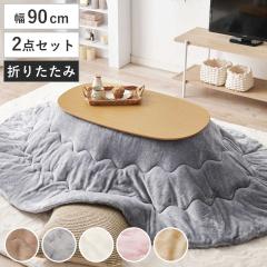 �����Z�b�g 2�_�Z�b�g ��90cm �����e�[�u�� �J���~�i ���|���z�c �������Q �i �i�`������ �ȉ~ �I�[�o�� ������ �ؖڒ� �܂�r �e�[
