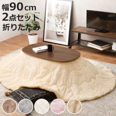 �����Z�b�g 2�_�Z�b�g ��90cm �����e�[�u�� �J���~�i ���|���z�c �������Q �i �u���E�� �ȉ~ �I�[�o�� ������ �ؖڒ� �܂�r �e�[�u
