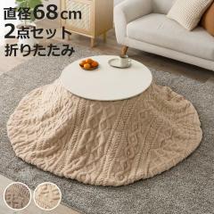 �����Z�b�g 2�_�Z�b�g ���a68cm �����e�[�u�� �u���[�i ���|���z�c ���N���N �i �z���C�g�E�H�b�V�� �~�` �ی` ������ �ؖڒ� �܂�r