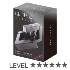 知恵の輪 ハズル キャスト カルテット 難易度6 （ ちえのわ はずる パズル おもちゃ ゲーム 脳トレ 6歳 子ども 大人 キッズ 幼児 男の子 