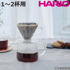 HARIO �n���I �h���b�p�[ V60���߃h���b�p�[ 01 �N���A �g���C�^�� �i 1�`2�t�p ���� �n���h�h���b�v �h���b�v�R�[�q�[ �h���b�v �V���v