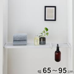 つっぱり棚 突っ張り棚27M 取付寸法65～95cm メッシュ （ ツッパリ つっぱり 棚 収納 伸縮棚 ラック トイレ 洗面所 玄関 小物置き 靴置き