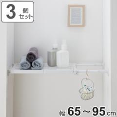 つっぱり棚 3個セット 突っ張り棚50M 取付寸法65～95cm 奥行き32cm （ ワイドメッシュ ツッパリ つっぱり 棚 収納 伸縮棚 ラック トイレ 