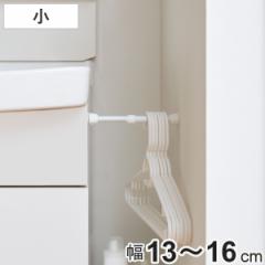 つっぱり棒 突ぱりすき間ポール 小 取付幅：13～16cm （ 突っ張り棒 すきま収納 ミニ 短い 縦 横 隙間収納 耐荷重2kg つっぱり すき間 仕