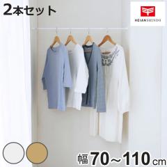 �˂�����_ ��t���F70�`110cm �X����S �˂ς�֗��|�[�� �׃^�C�v ���F2�{�Z�b�g �i ���ς�_ �J�[�e�����[�� �˂�����|�[�� 2�{�Z�b