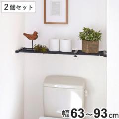 つっぱり棚 幅63～93cm 突ぱり強力伸縮棚 マットブラック 小 2個セット （ 突っ張り棚 ツッパリ つっぱり 棚 ブラック 黒 強力 伸縮 ラッ