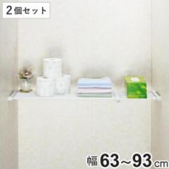 つっぱり棚 突ぱり強力伸縮棚 小 取付幅：63～93cm 2個セット （ 突っ張り棚 強力 つっぱり 伸縮 突ぱり 突っ張り式収納 棚 収納 突っぱ