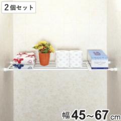 つっぱり棚 突ぱり伸縮棚 ミニ 取付幅：45～67cm 2個セット （ 突っ張り棚 強力 つっぱり 伸縮 突ぱり 突っ張り式収納 棚 収納 突っぱり