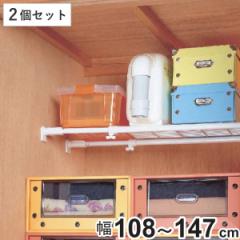 つっぱり棚 ニューストロング突ぱり棚 中 幅108～147cm 2個セット （ 突っ張り棚 奥行28.5cm 強力 つっぱり 収納 メッシュ 突っ張り 伸縮