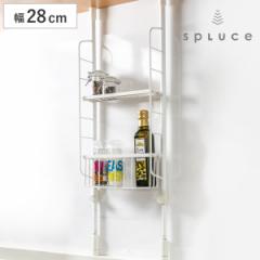 突っ張りラック SPLUCE スリムポールラック メッシュSET S 幅28cm 高さ70～105cm （ 突っ張り式収納 突っ張り棚 キッチンラック 収納 ラ