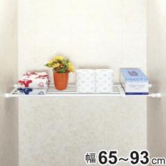 つっぱり棚 突ぱり伸縮棚 小 取付幅：65～93cm （ 突っ張り棚 強力 つっぱり 伸縮 突ぱり 突っ張り式収納 棚 収納 突っぱり棚 ）
