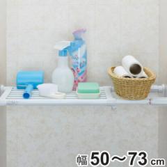 つっぱり棚 パワフル突ぱり棚 ミニ 取付幅：50～73cm （ 突っ張り棚 強力 つっぱり 突ぱり 突っ張り式収納 伸縮棚 ラック 棚 収納 ）