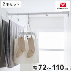 �˂�����_ ��t�� 72�`110cm S �ȒP�ݒu �ɑ��|�[�� 2�{�Z�b�g �i ���ς�_ �˂����� ���ς� �_ �˂�����|�[�� ���ς�|�[�� ��