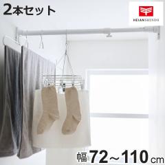 �˂�����_ ��t�� 72�`110cm S �ȒP�ݒu �ɑ��|�[�� 2�{�Z�b�g �i ���ς�_ �˂����� ���ς� �_ �˂�����|�[�� ���ς�|�[�� ��